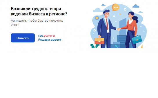 ПОС Бизнес – предприниматели из любого региона могут направить обращения через портал «Госуслуги»